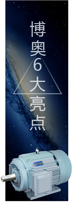 博奧機電 - 高效電機制造專家